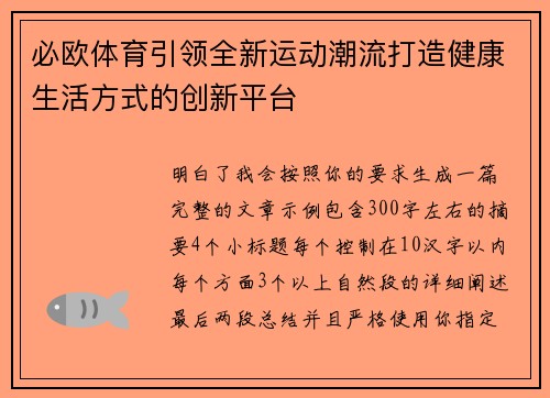 必欧体育引领全新运动潮流打造健康生活方式的创新平台