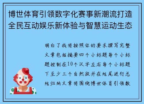 博世体育引领数字化赛事新潮流打造全民互动娱乐新体验与智慧运动生态